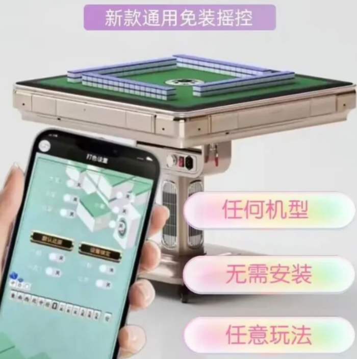 重庆麻将机遥控器哪里有